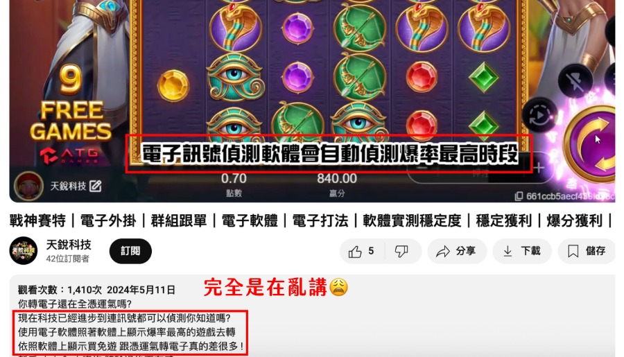 戰神賽特外掛真的能爆XX萬？破解真相＋防詐技巧一次看懂！