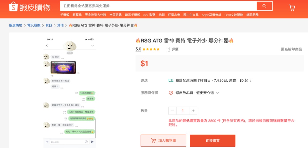戰神賽特外掛真的能爆XX萬？破解真相＋防詐技巧一次看懂！